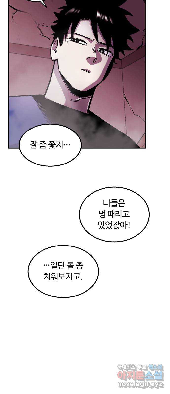 경비실에서 안내방송 드립니다 47화 - 웹툰 이미지 47