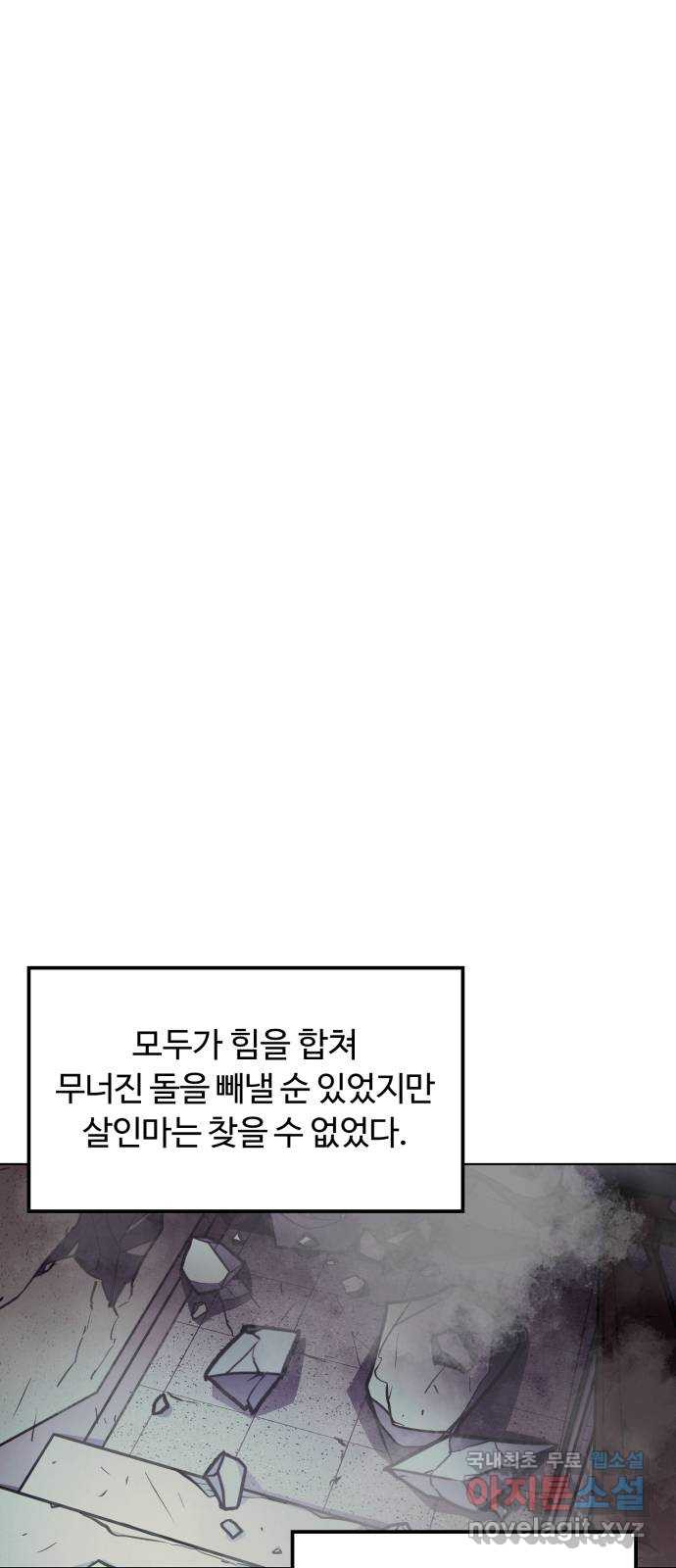 경비실에서 안내방송 드립니다 47화 - 웹툰 이미지 48