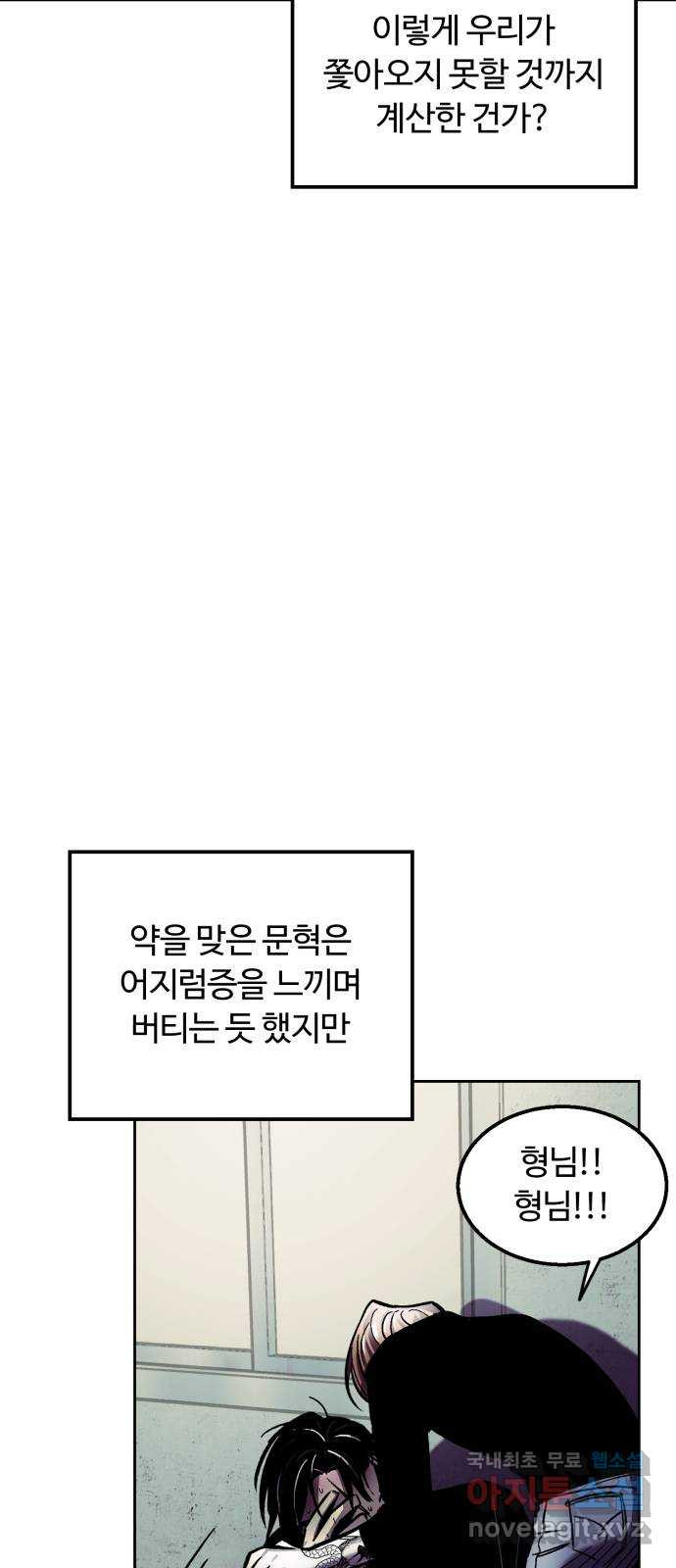 경비실에서 안내방송 드립니다 47화 - 웹툰 이미지 49