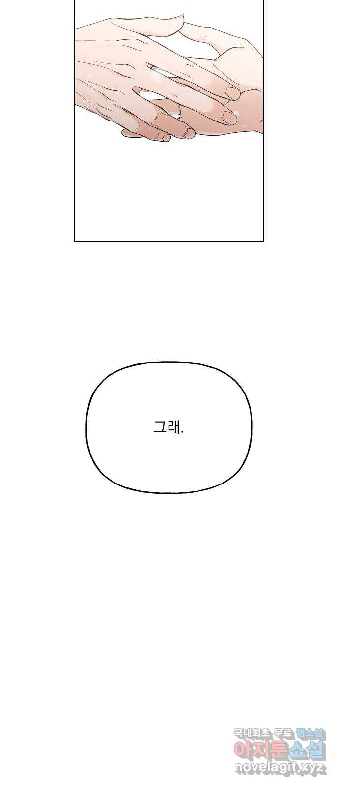 결혼공략 50화 - 웹툰 이미지 48