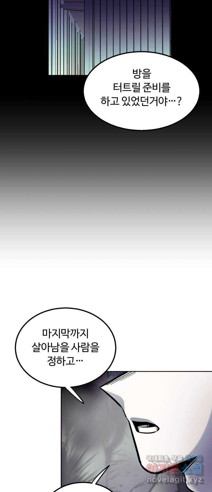 경비실에서 안내방송 드립니다 47화 - 웹툰 이미지 54