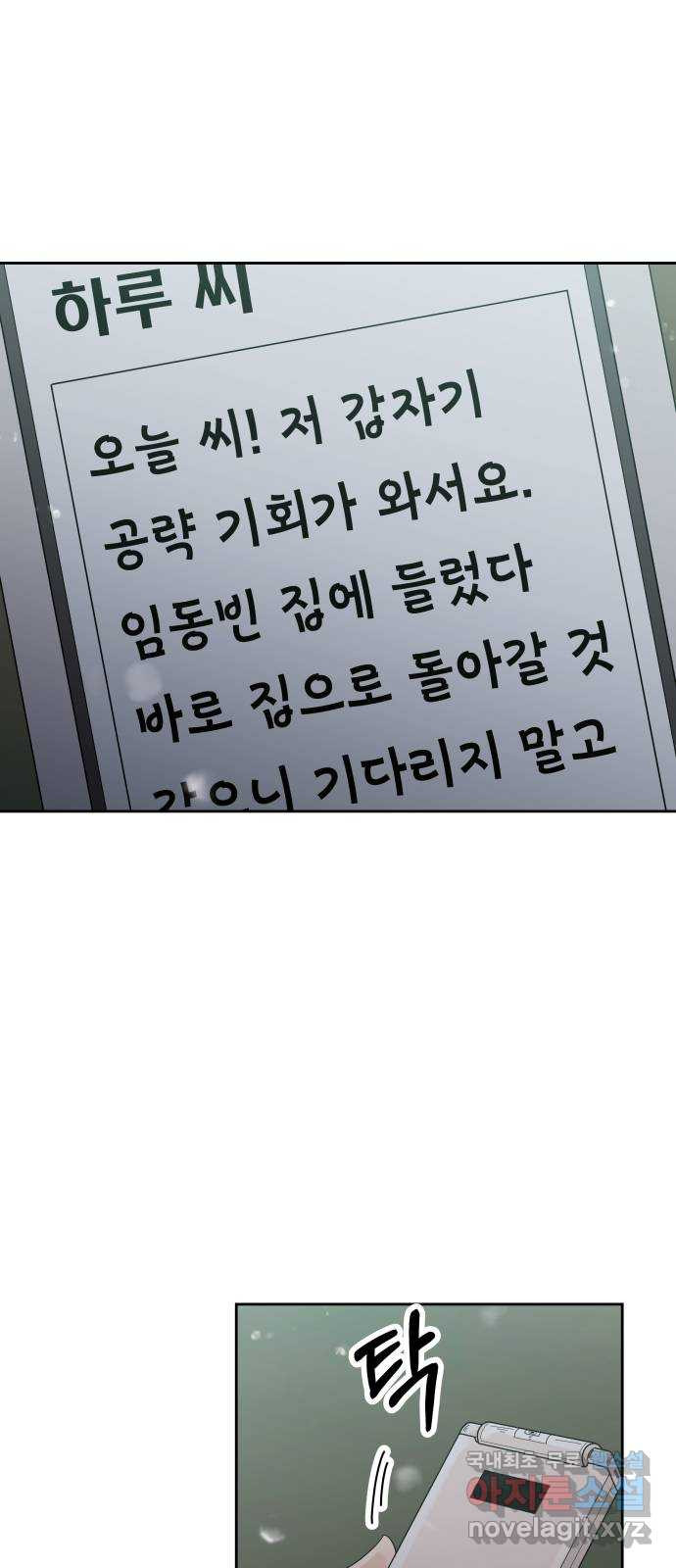 결혼공략 50화 - 웹툰 이미지 52