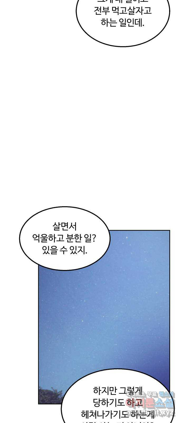 경비실에서 안내방송 드립니다 47화 - 웹툰 이미지 67