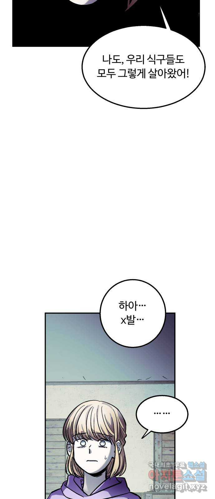 경비실에서 안내방송 드립니다 47화 - 웹툰 이미지 69