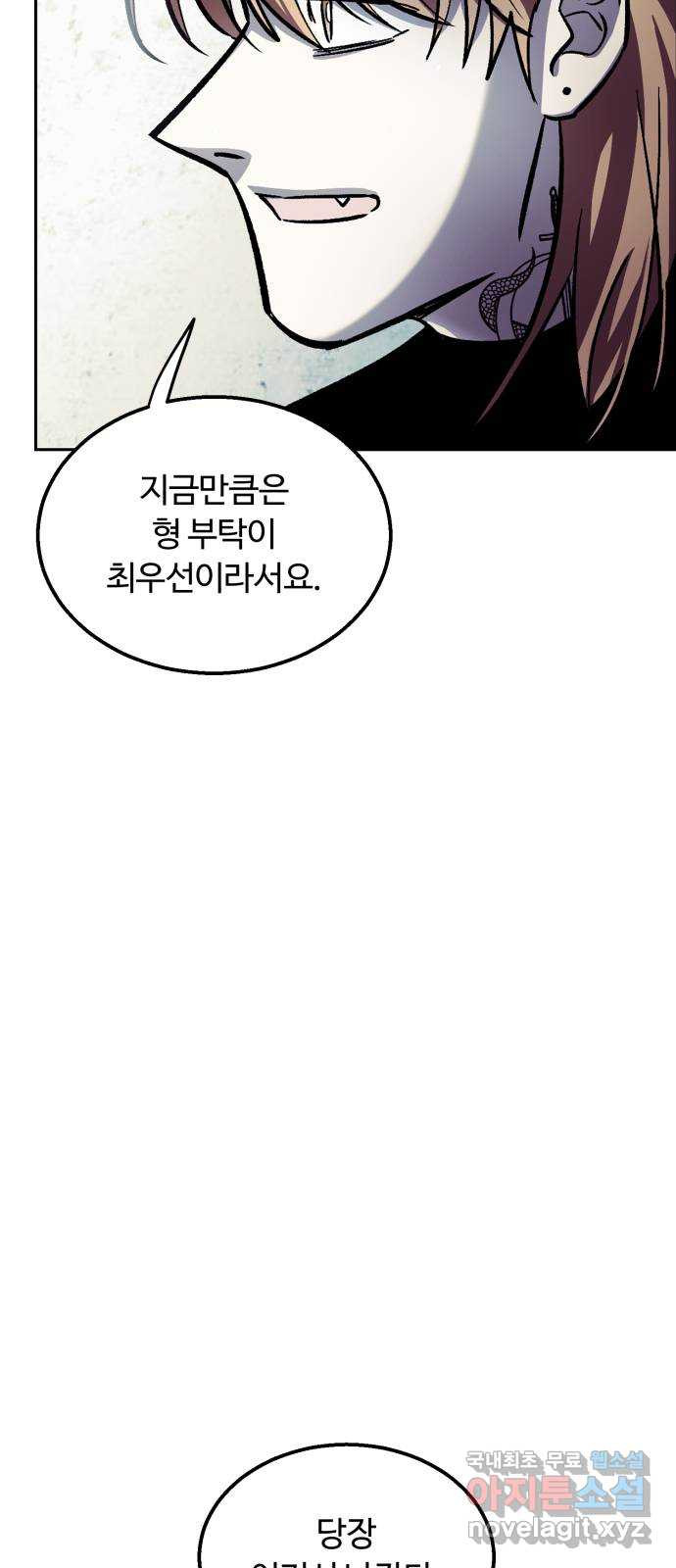 경비실에서 안내방송 드립니다 47화 - 웹툰 이미지 77