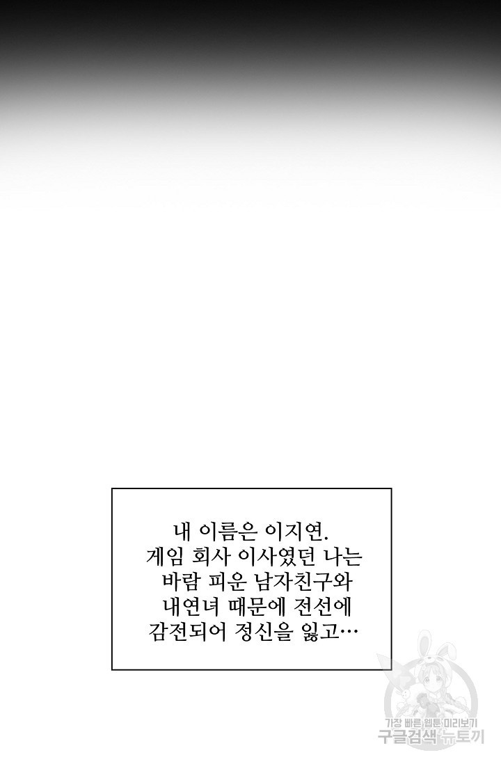 악녀를 죽게 내버려 두세요 1화 - 웹툰 이미지 48