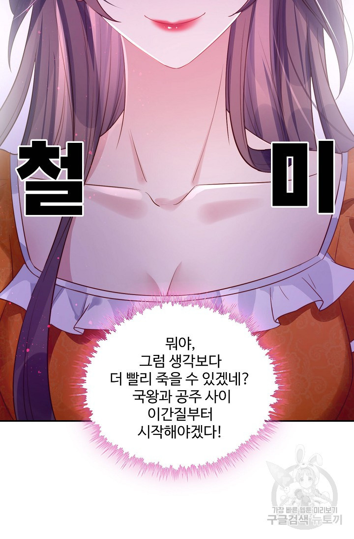 악녀를 죽게 내버려 두세요 1화 - 웹툰 이미지 59