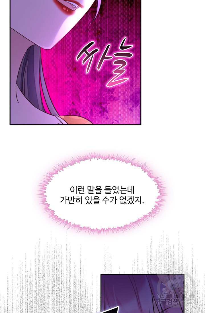 악녀를 죽게 내버려 두세요 1화 - 웹툰 이미지 72