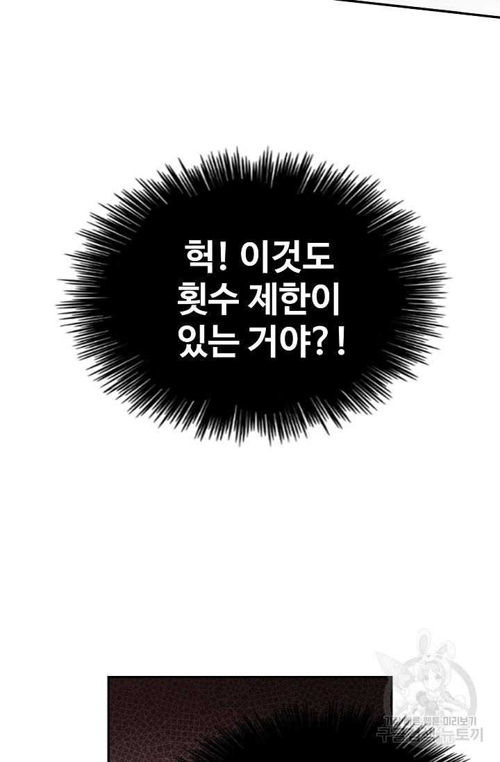 악녀를 죽게 내버려 두세요 2화 - 웹툰 이미지 62