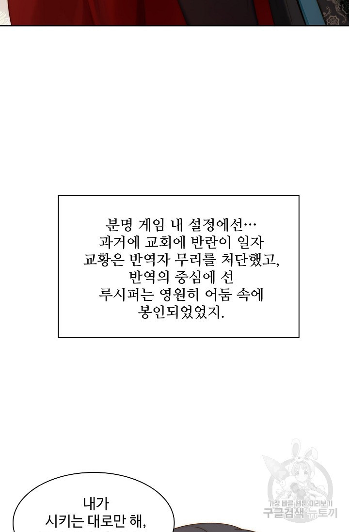 악녀를 죽게 내버려 두세요 2화 - 웹툰 이미지 73