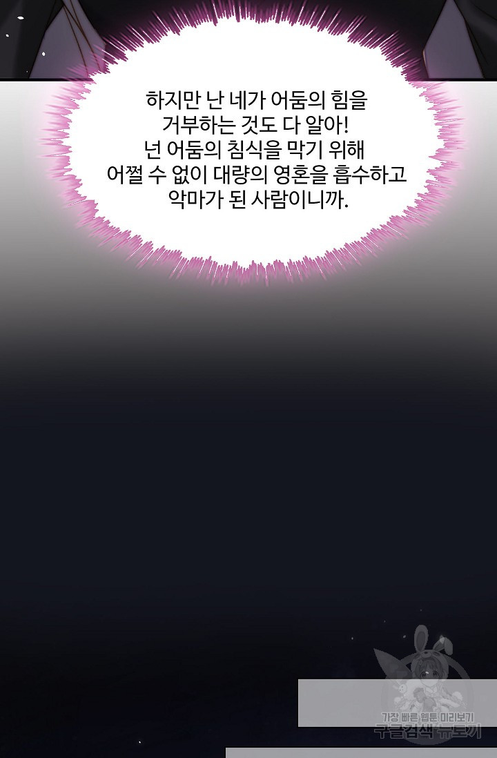 악녀를 죽게 내버려 두세요 2화 - 웹툰 이미지 75