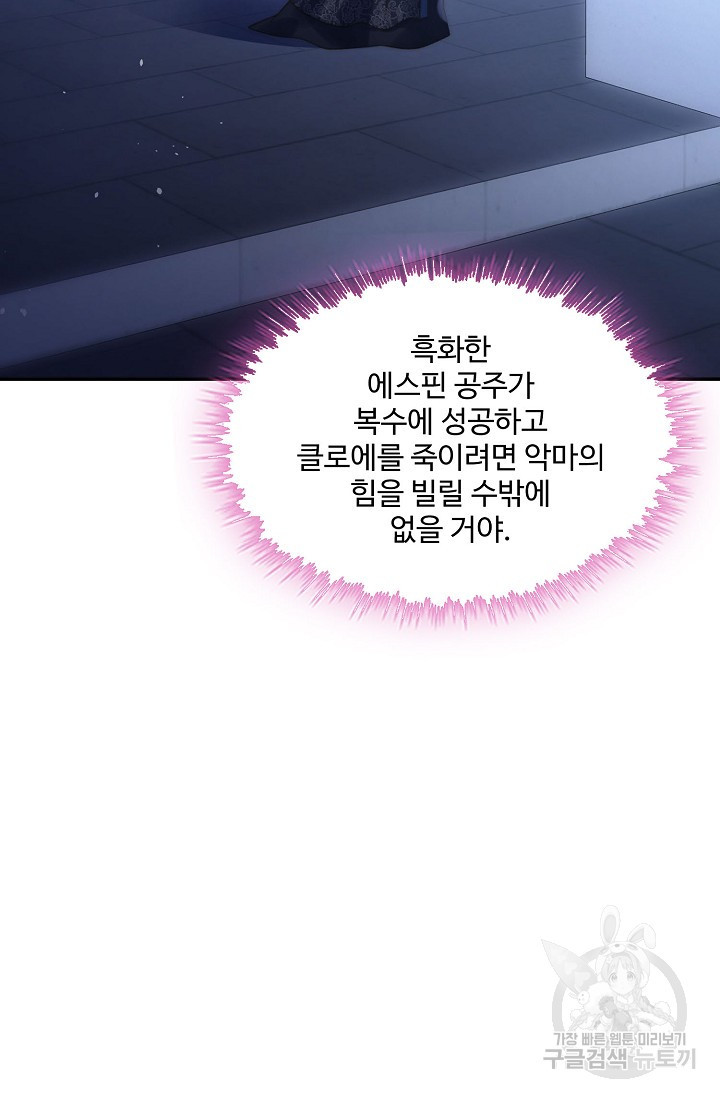 악녀를 죽게 내버려 두세요 2화 - 웹툰 이미지 77