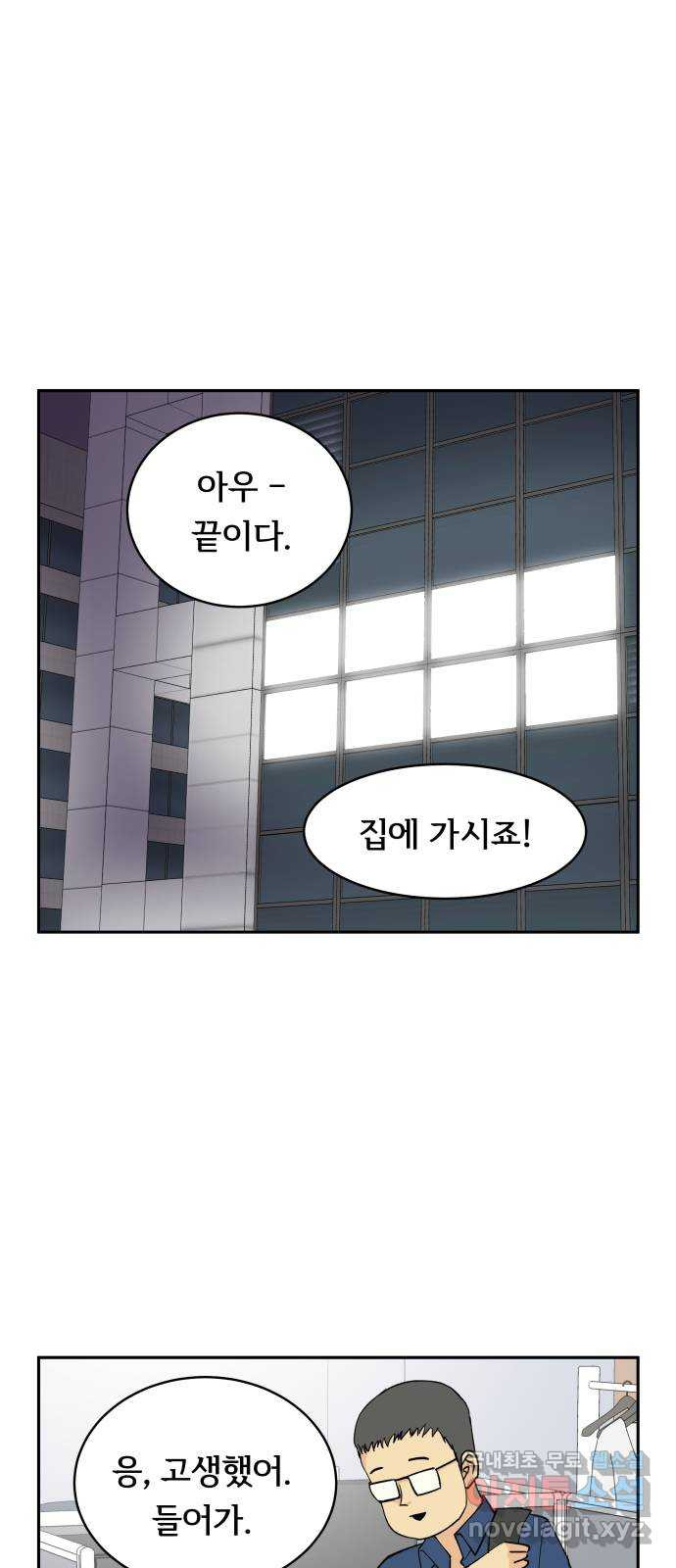 나 없는 단톡방 4화 - 웹툰 이미지 8