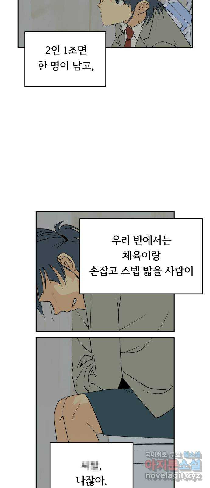 나 없는 단톡방 4화 - 웹툰 이미지 24