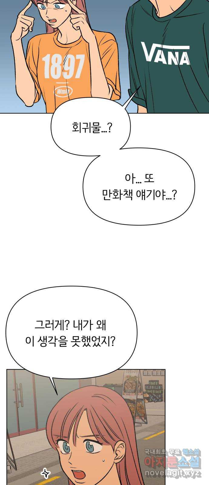 다시쓰는 연애사 46화 - 웹툰 이미지 42