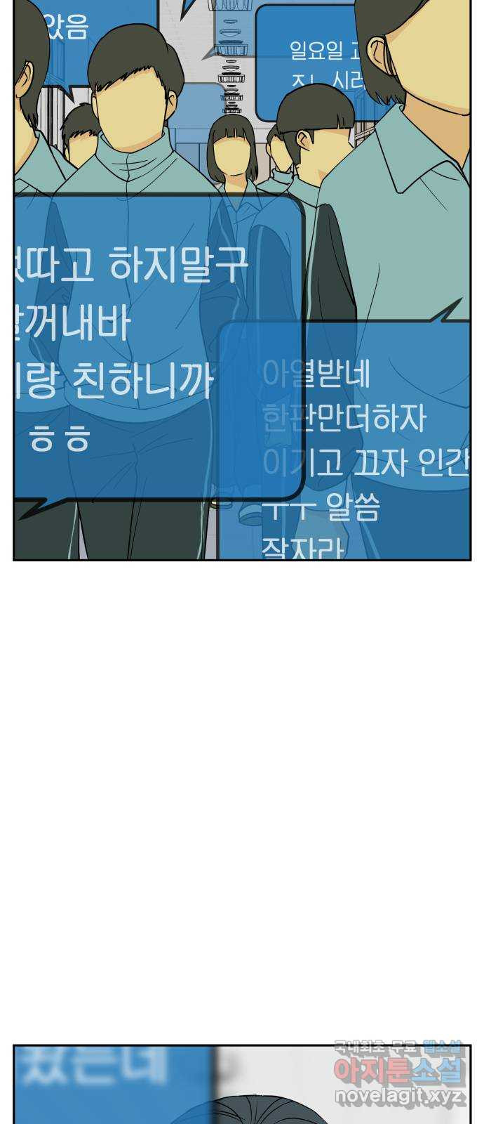 나 없는 단톡방 4화 - 웹툰 이미지 54