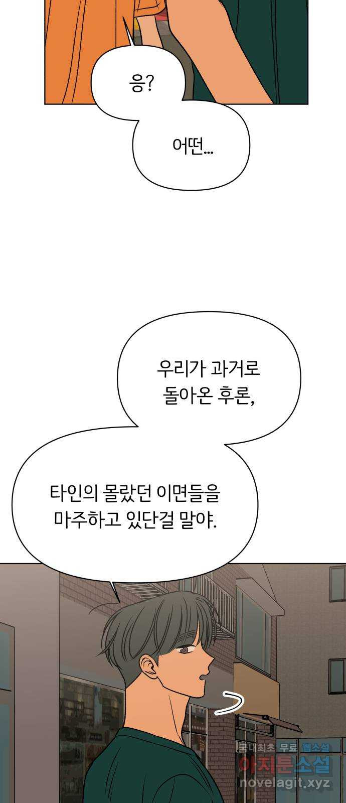 다시쓰는 연애사 46화 - 웹툰 이미지 55