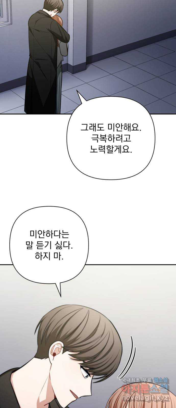 나만의 고막남친 61화 가지고 싶은 남자 - 웹툰 이미지 6