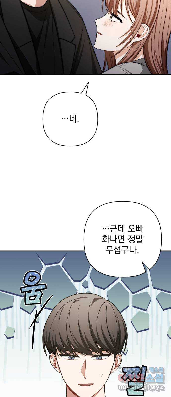 나만의 고막남친 61화 가지고 싶은 남자 - 웹툰 이미지 7