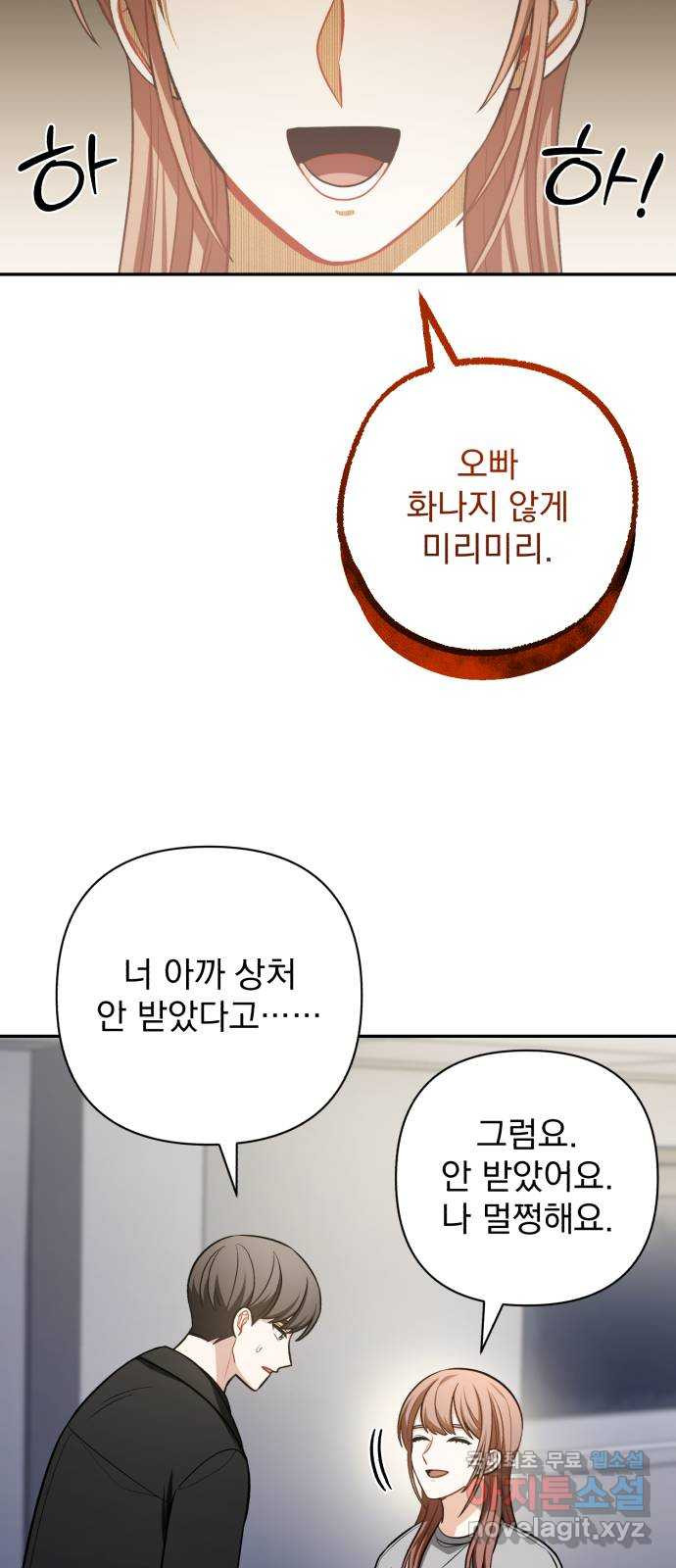 나만의 고막남친 61화 가지고 싶은 남자 - 웹툰 이미지 14