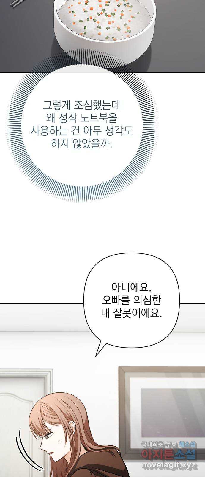 나만의 고막남친 61화 가지고 싶은 남자 - 웹툰 이미지 42