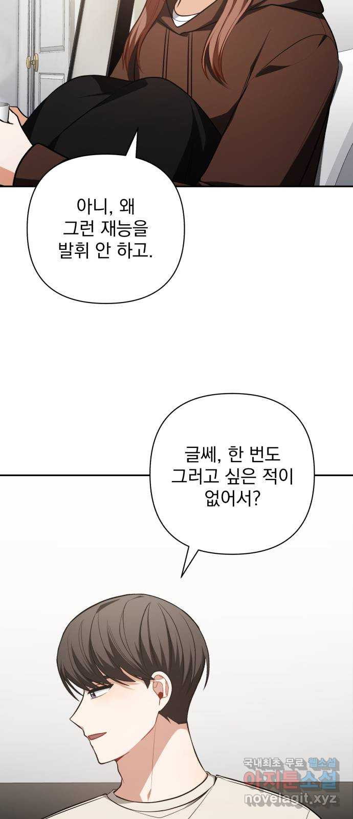 나만의 고막남친 61화 가지고 싶은 남자 - 웹툰 이미지 54