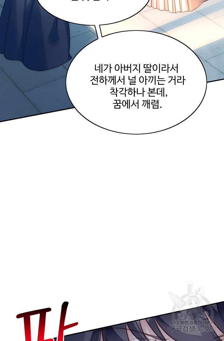 악녀를 죽게 내버려 두세요 6화 - 웹툰 이미지 75