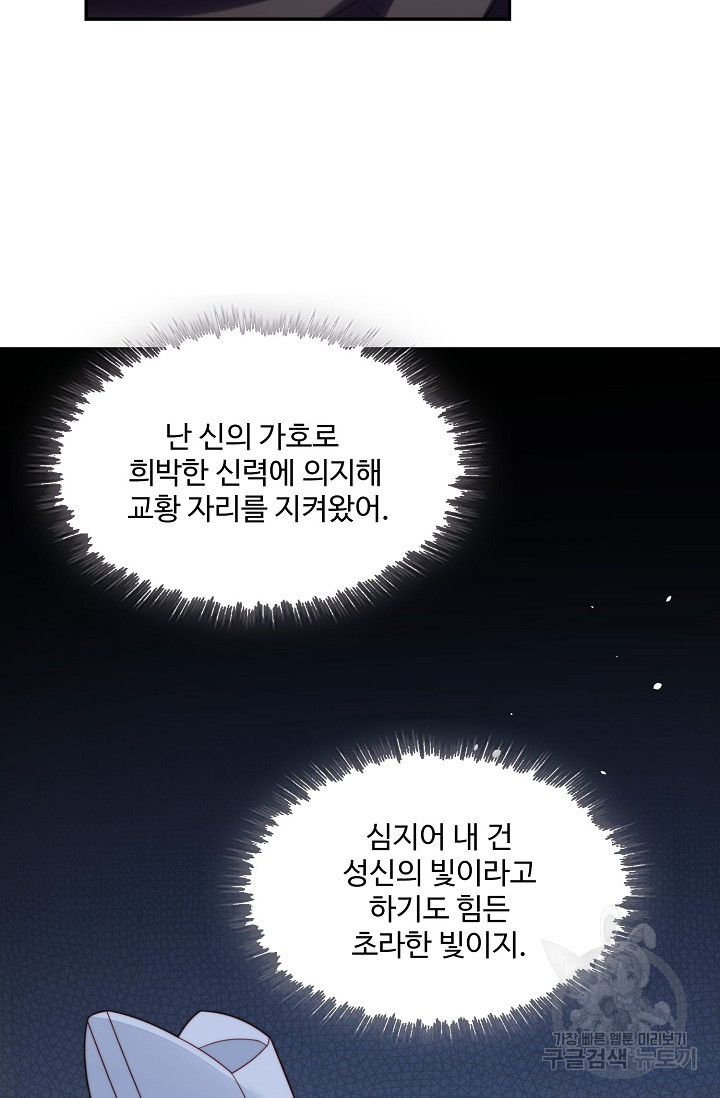 악녀를 죽게 내버려 두세요 7화 - 웹툰 이미지 69