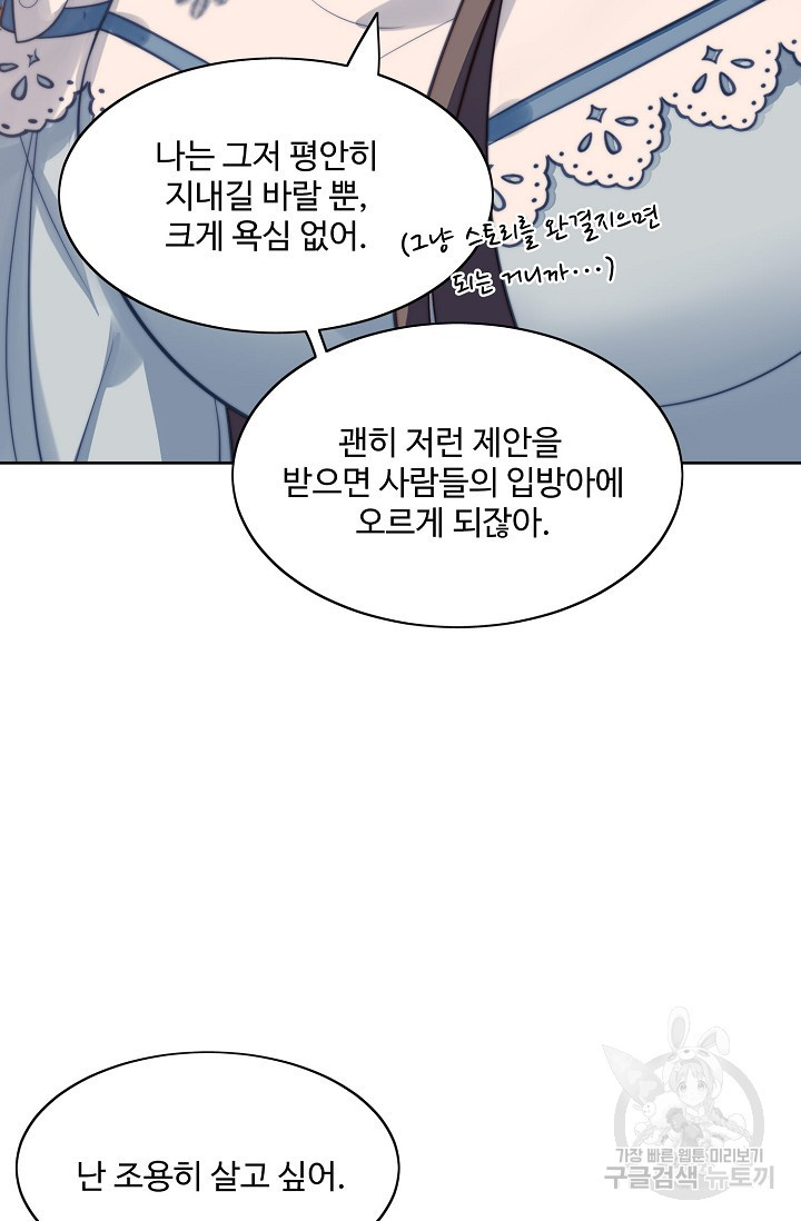 악녀를 죽게 내버려 두세요 8화 - 웹툰 이미지 40