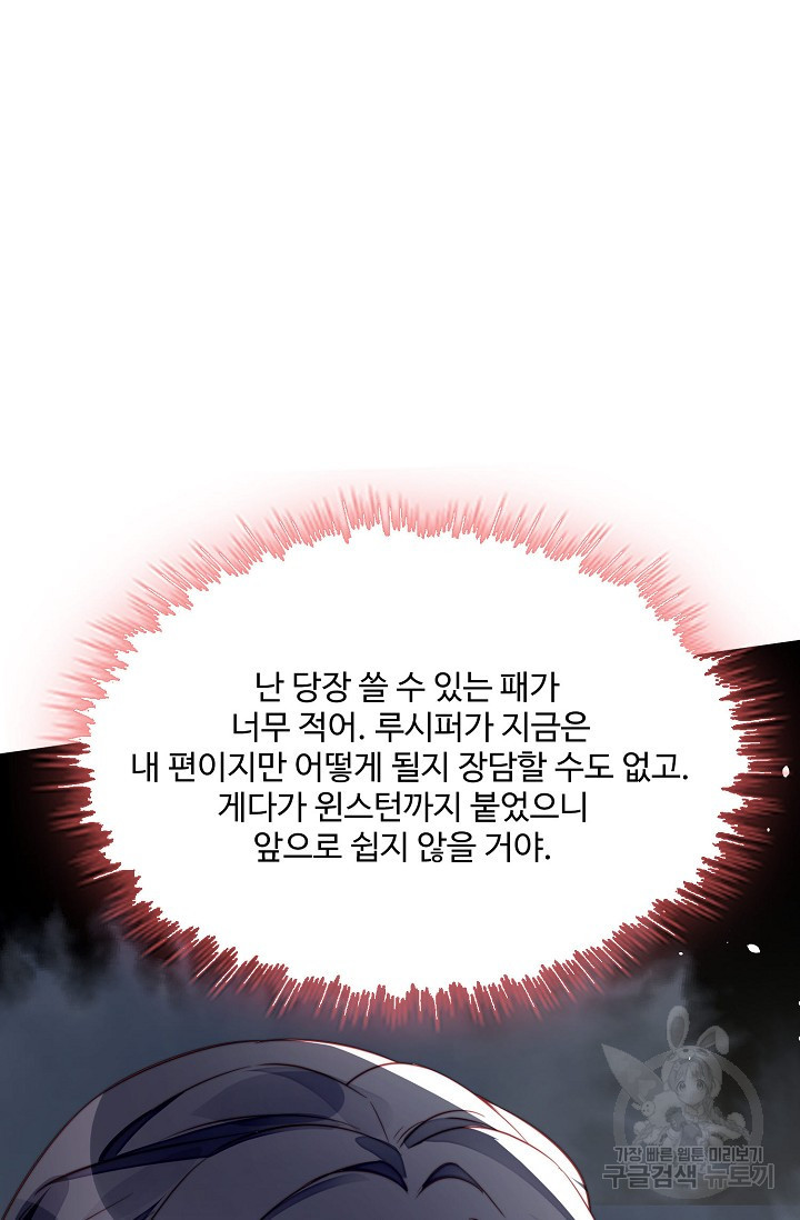 악녀를 죽게 내버려 두세요 8화 - 웹툰 이미지 47