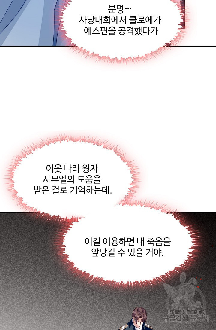 악녀를 죽게 내버려 두세요 8화 - 웹툰 이미지 55