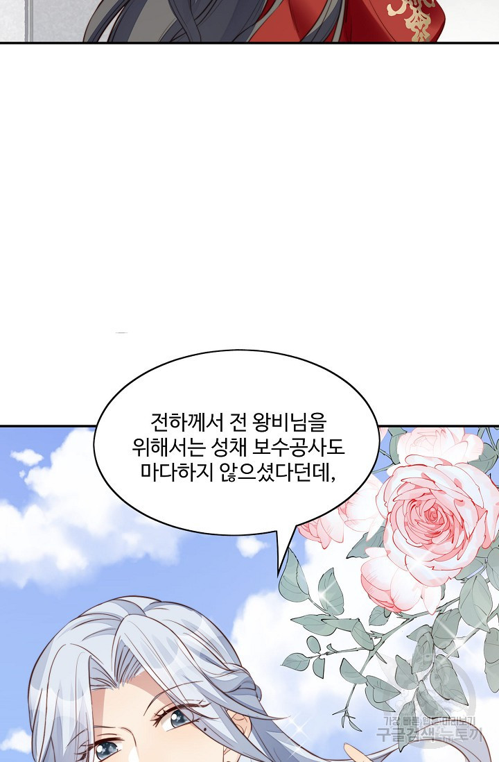 악녀를 죽게 내버려 두세요 8화 - 웹툰 이미지 78