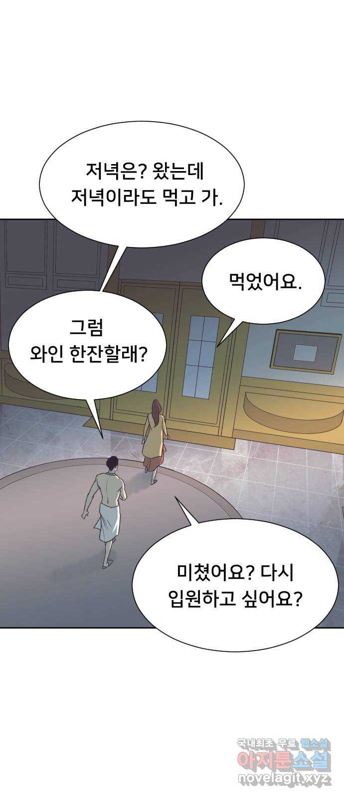 또다시, 계약 부부 80화. 미안할 짓 - 웹툰 이미지 8