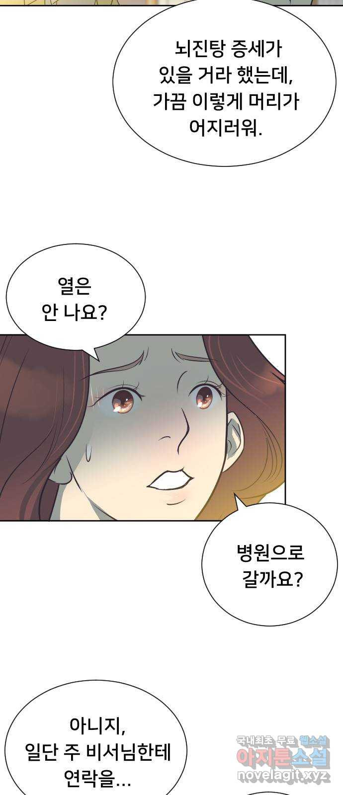 또다시, 계약 부부 80화. 미안할 짓 - 웹툰 이미지 11