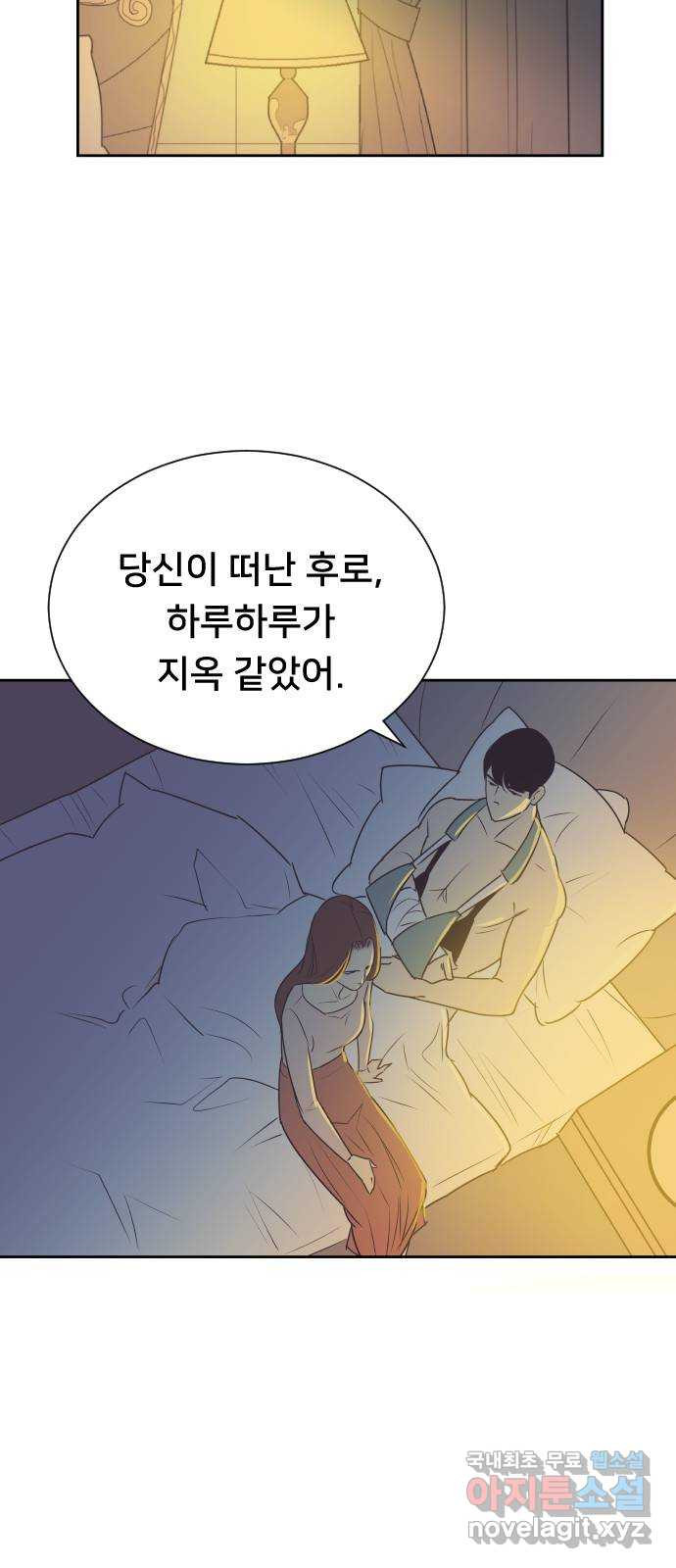 또다시, 계약 부부 80화. 미안할 짓 - 웹툰 이미지 22