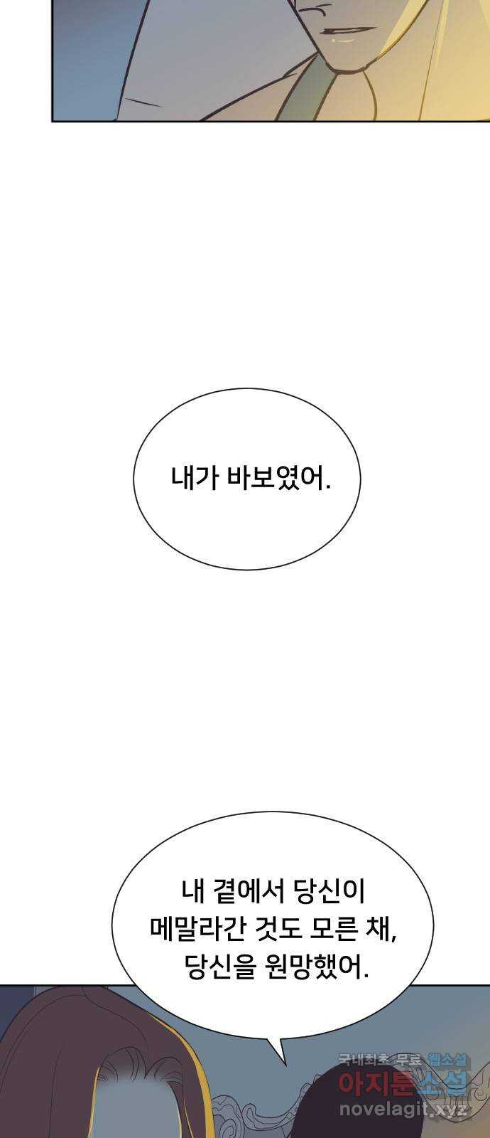 또다시, 계약 부부 80화. 미안할 짓 - 웹툰 이미지 25