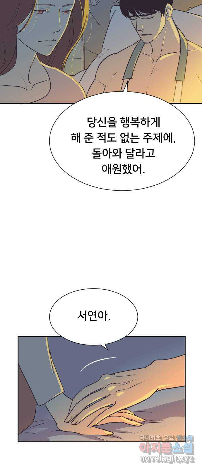 또다시, 계약 부부 80화. 미안할 짓 - 웹툰 이미지 26