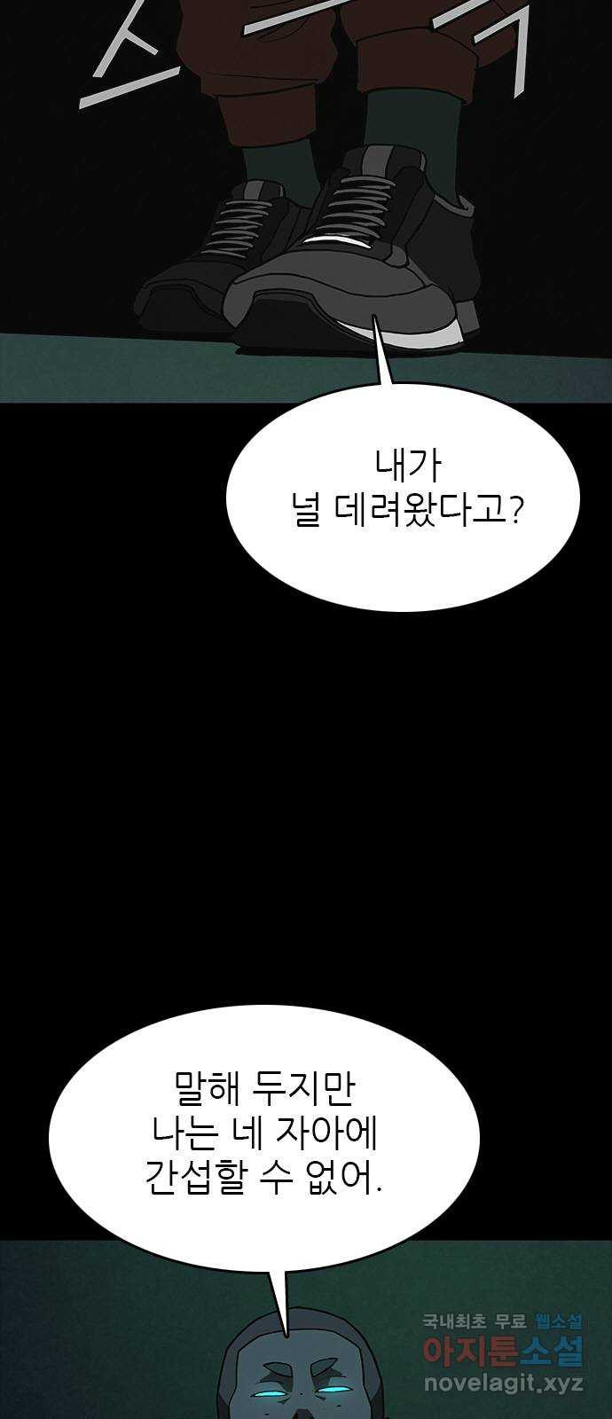 도깨비 부른다 26화 - 웹툰 이미지 5