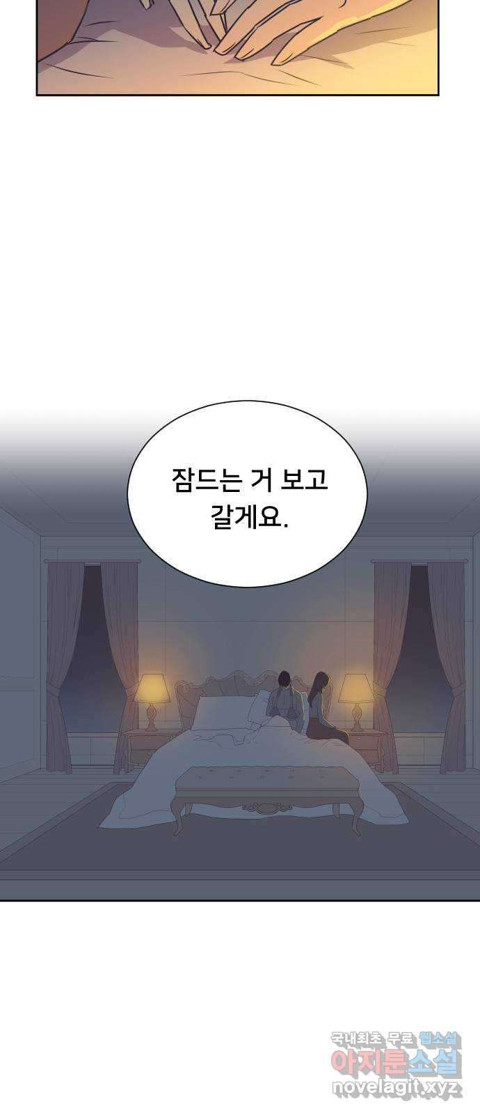 또다시, 계약 부부 80화. 미안할 짓 - 웹툰 이미지 29