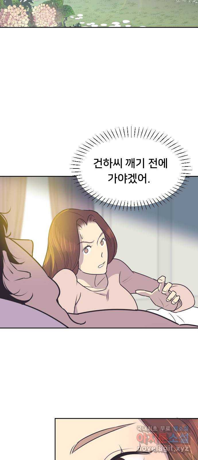 또다시, 계약 부부 80화. 미안할 짓 - 웹툰 이미지 33