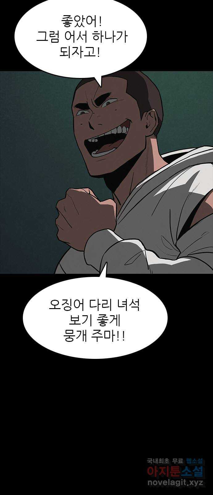 도깨비 부른다 26화 - 웹툰 이미지 12