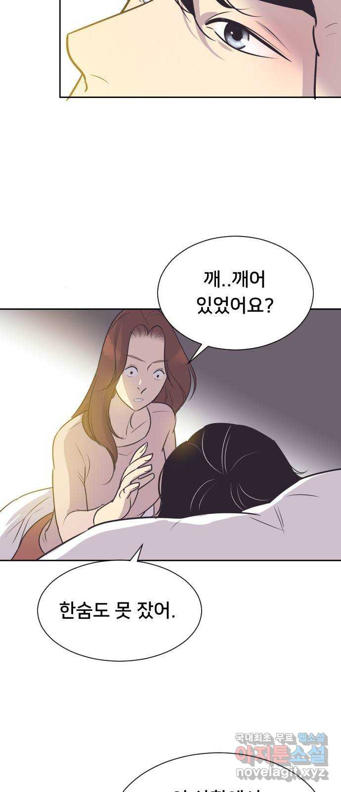 또다시, 계약 부부 80화. 미안할 짓 - 웹툰 이미지 37