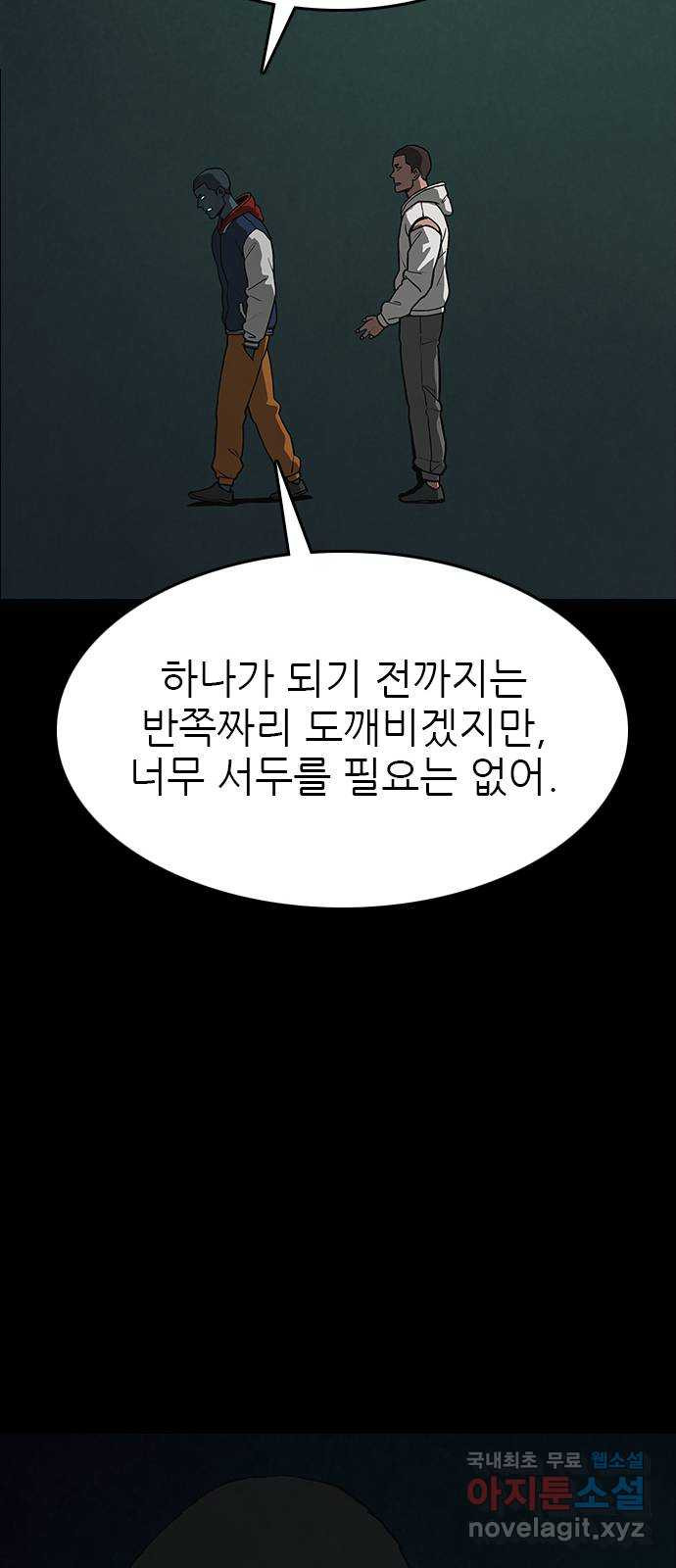 도깨비 부른다 26화 - 웹툰 이미지 16