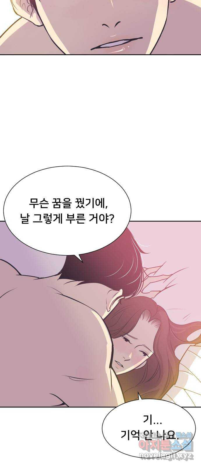 또다시, 계약 부부 80화. 미안할 짓 - 웹툰 이미지 41