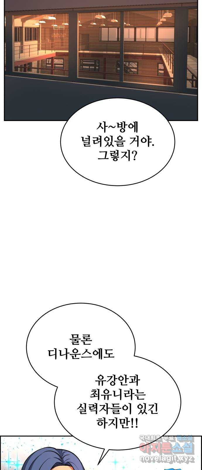 디나운스 56화: 파란 장미의 기적 - 웹툰 이미지 19