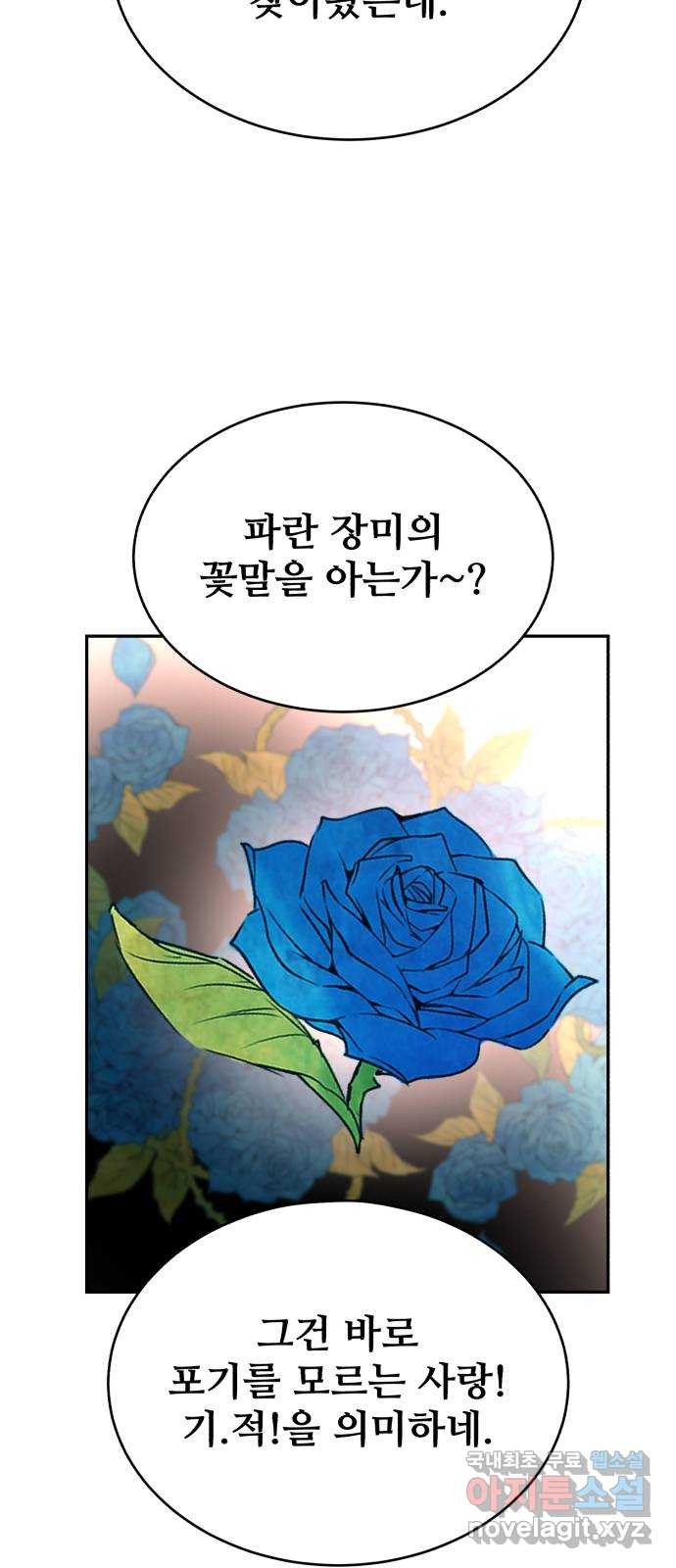 디나운스 56화: 파란 장미의 기적 - 웹툰 이미지 23