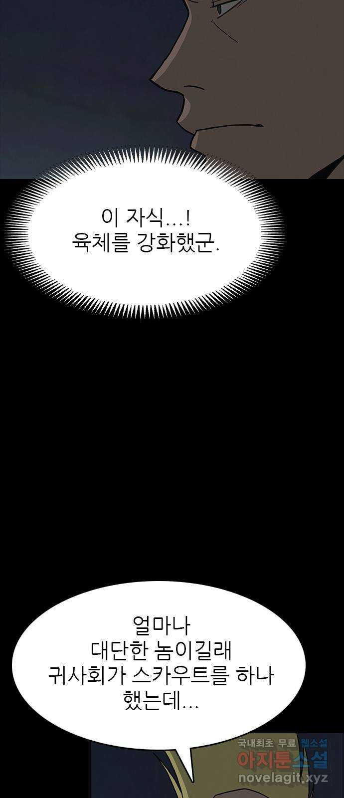 도깨비 부른다 26화 - 웹툰 이미지 32