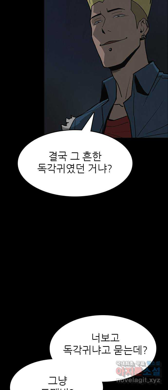 도깨비 부른다 26화 - 웹툰 이미지 33