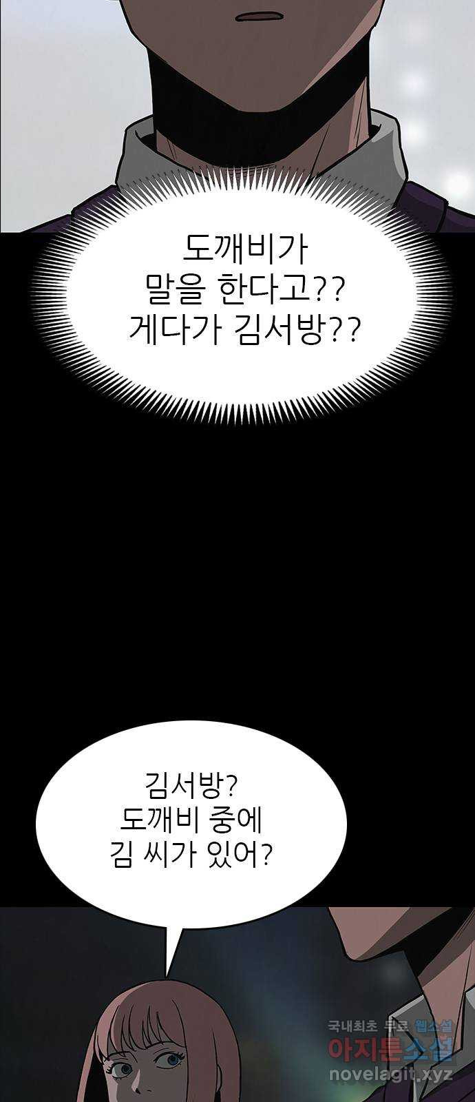 도깨비 부른다 26화 - 웹툰 이미지 39