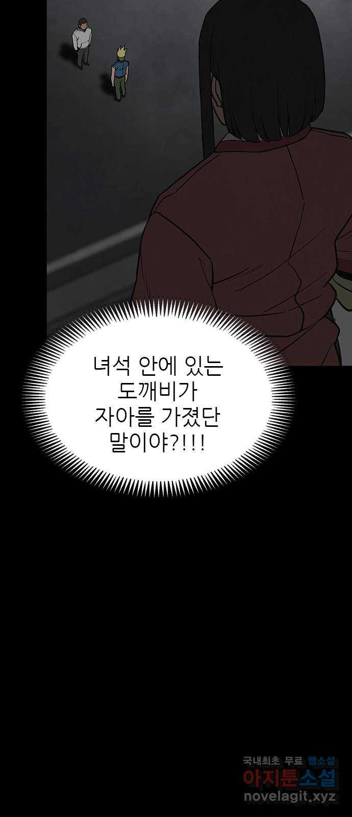 도깨비 부른다 26화 - 웹툰 이미지 44